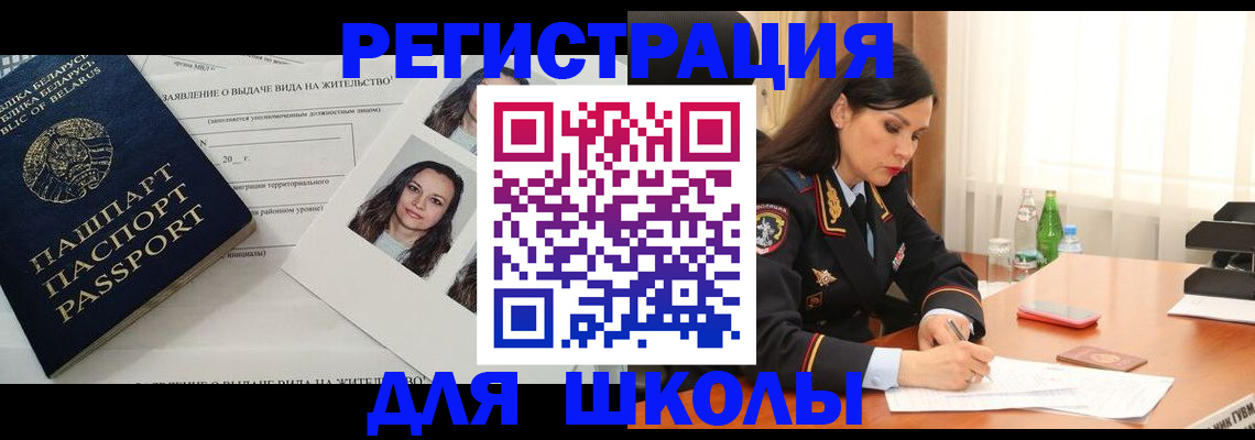 регистрация для школы в Махачкале
