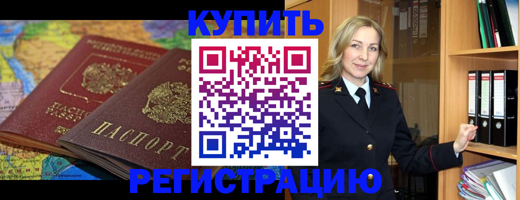 прописка для работы в Махачкале