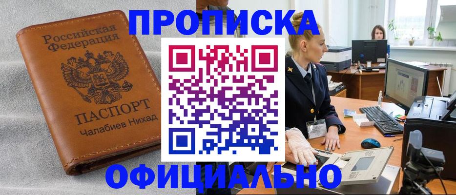 купить прописку в Махачкале